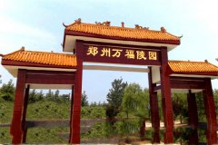 万福金像陵园怎么样好不好？位置在哪？
