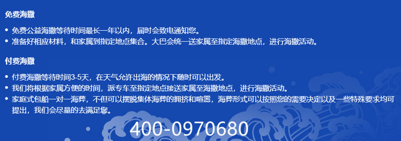 免费海撒和付费海撒流程及电话