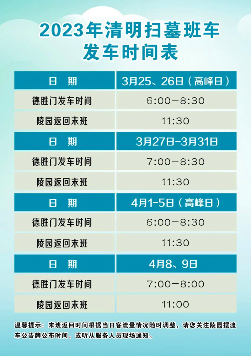 发车时间表