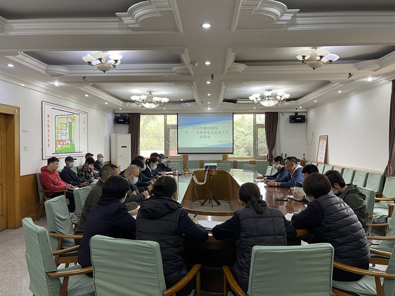 安全生产部署会