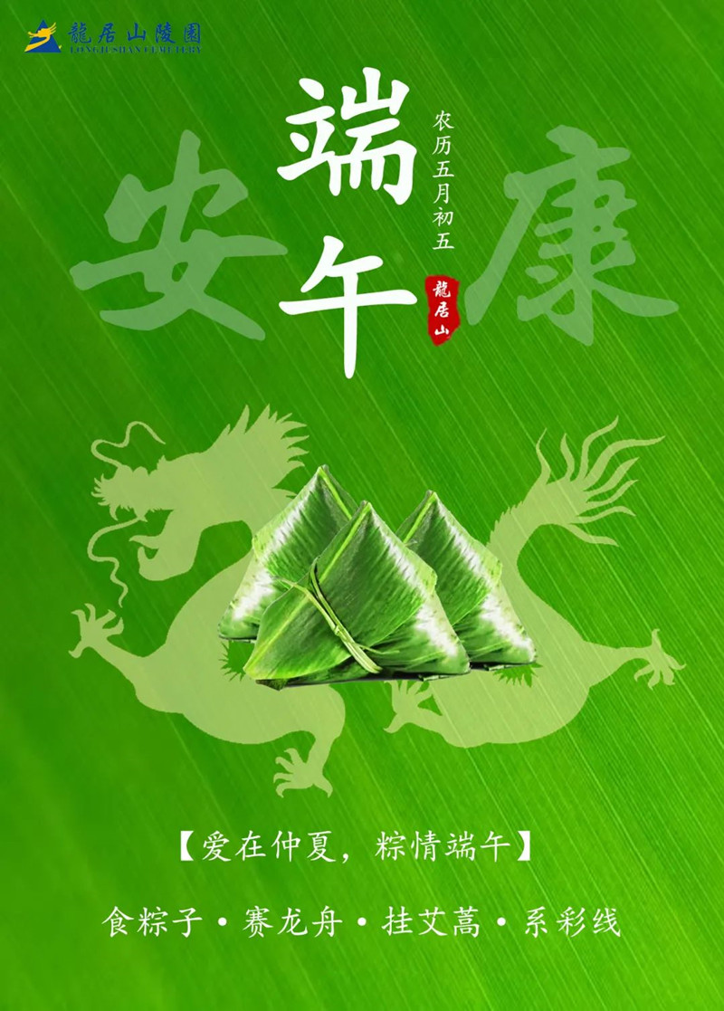端午安康