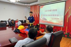 北京市潮白陵园开展消防安全知识培训活动