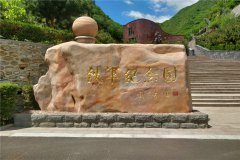 怀柔渤海镇九公山长城纪念林是什么性质墓地？合法吗