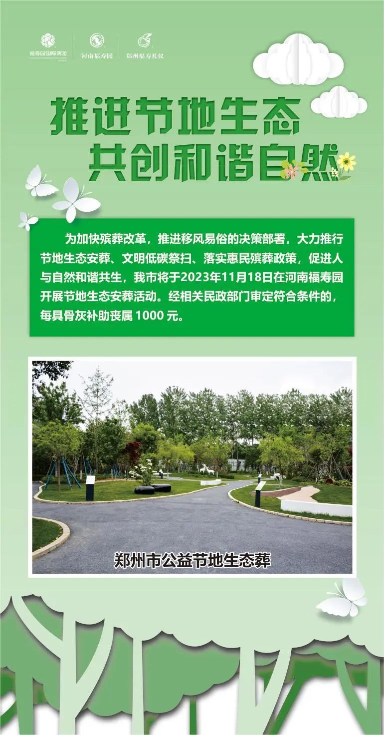 节地葬
