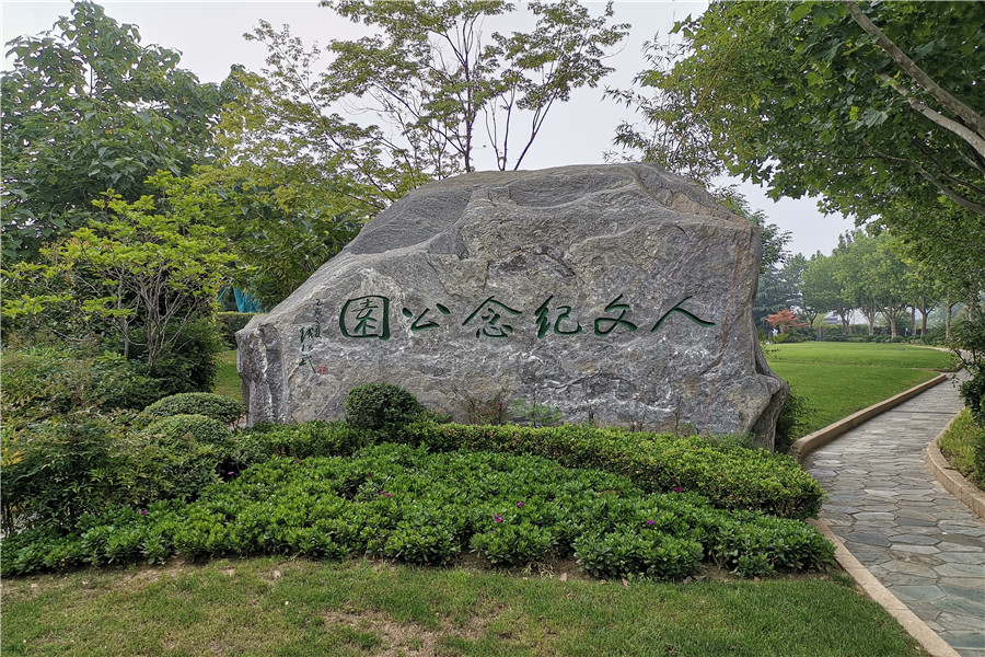 陵园一角
