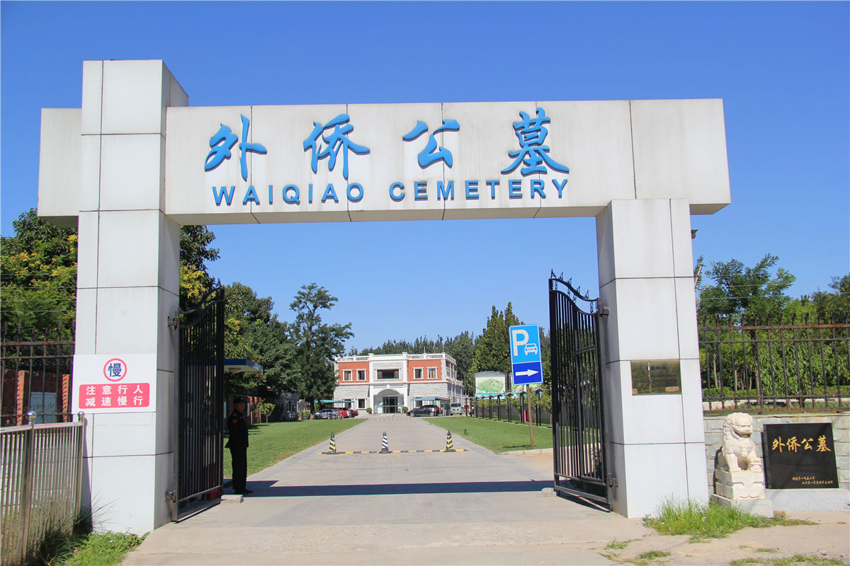 陵园大门 陵园大门