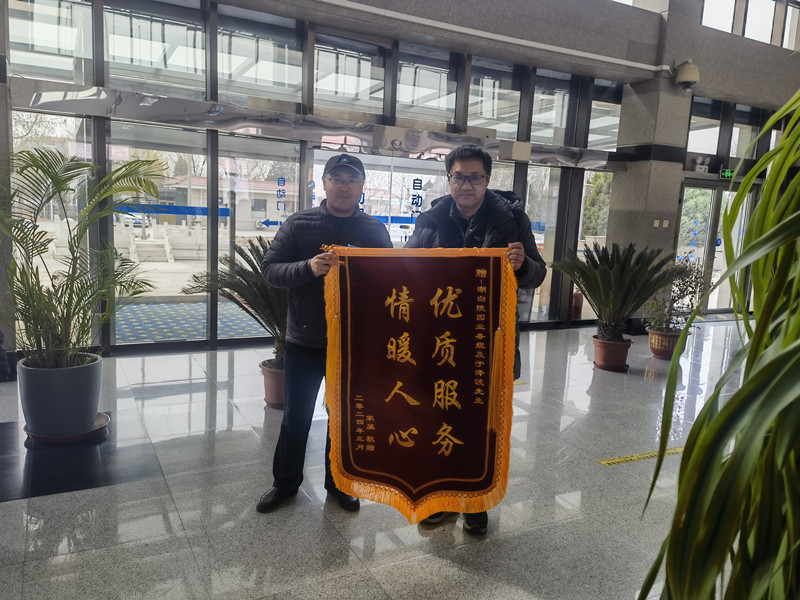 收到家属送来的锦旗