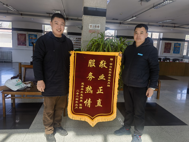 收到家属送来的锦旗
