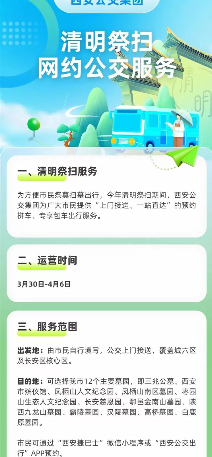 预约公交服务