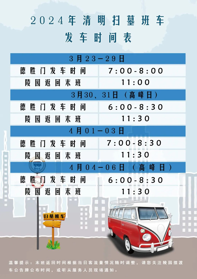 班车时刻表