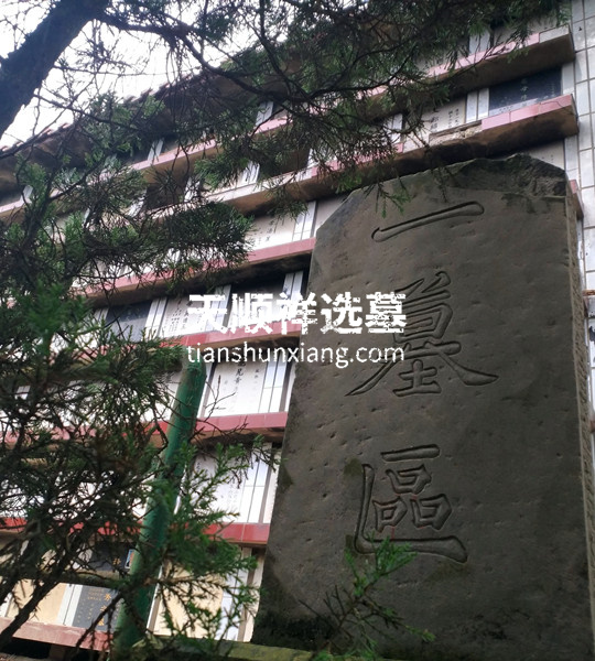 壁葬一角