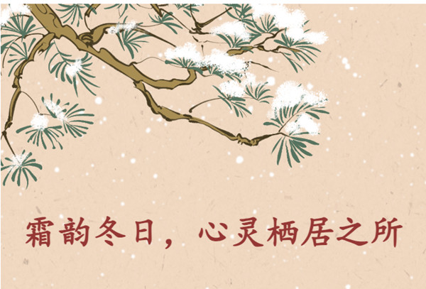 霜韵冬日