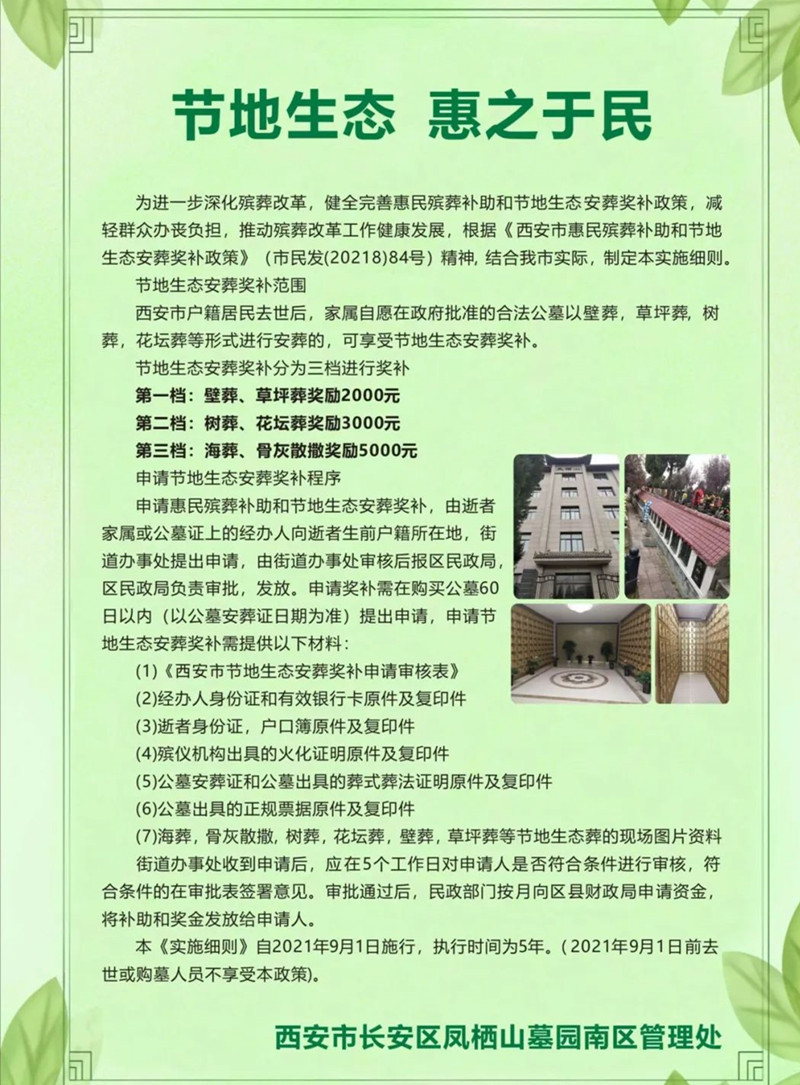 生态葬奖补政策