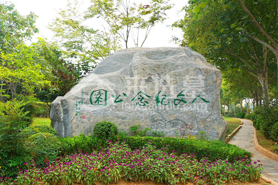 福寿园一角
