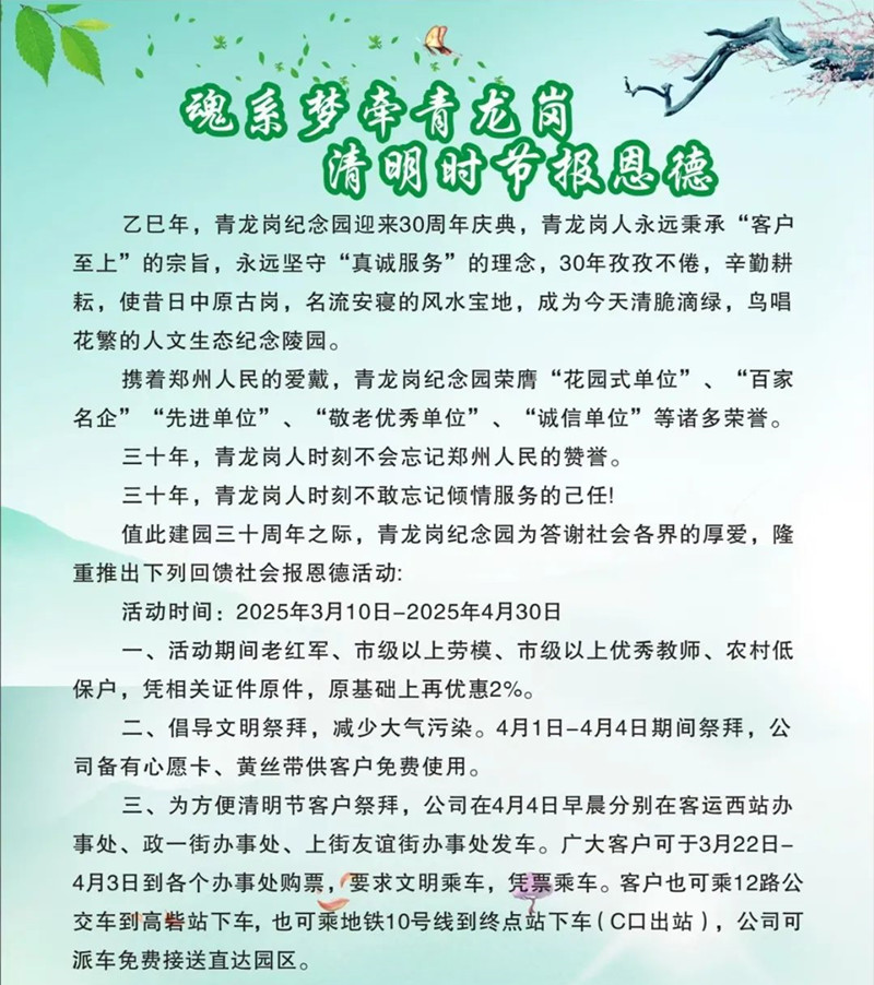 青龙岗墓园活动