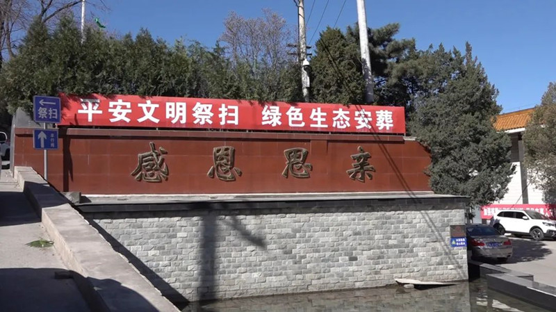 清明祭扫