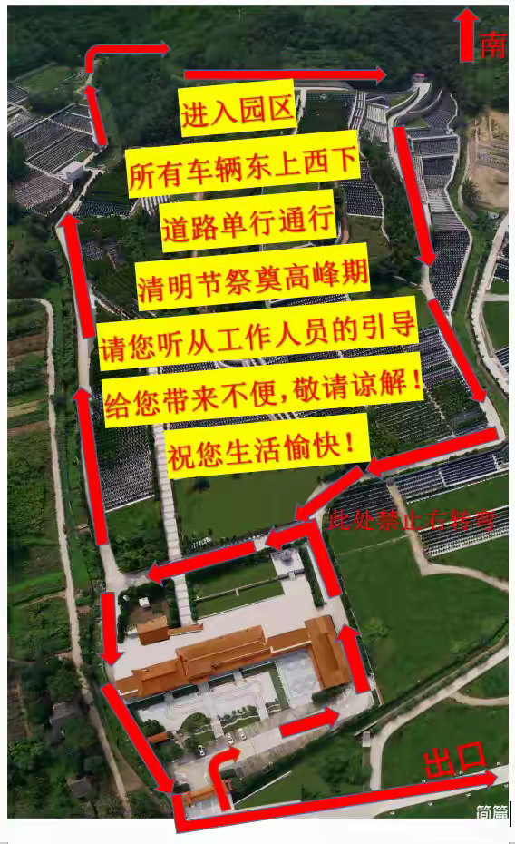 墓园行驶路线图