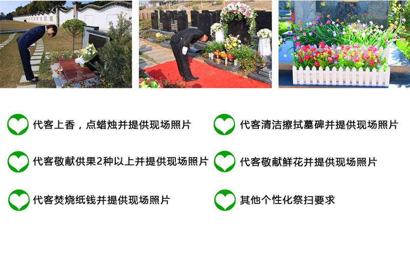 代客祭扫服务