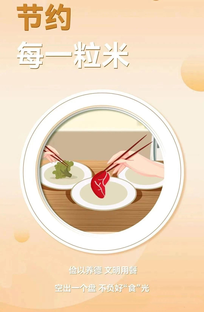 节约粮食