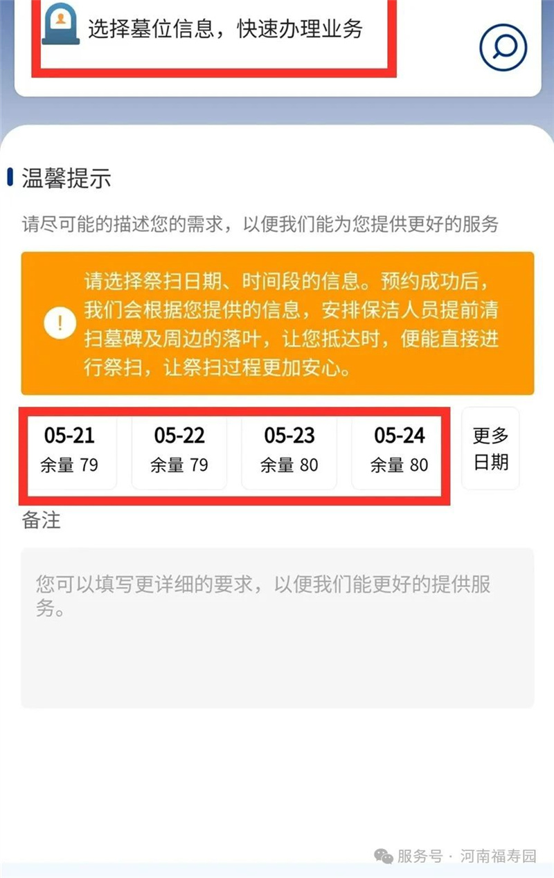 选择墓位