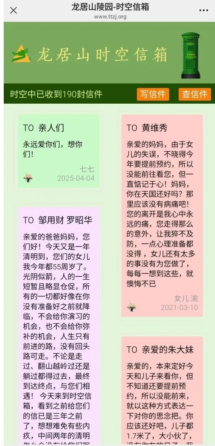 时空信箱