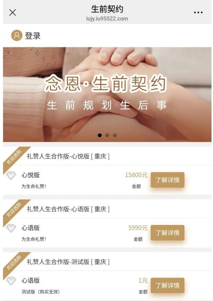 生前契约