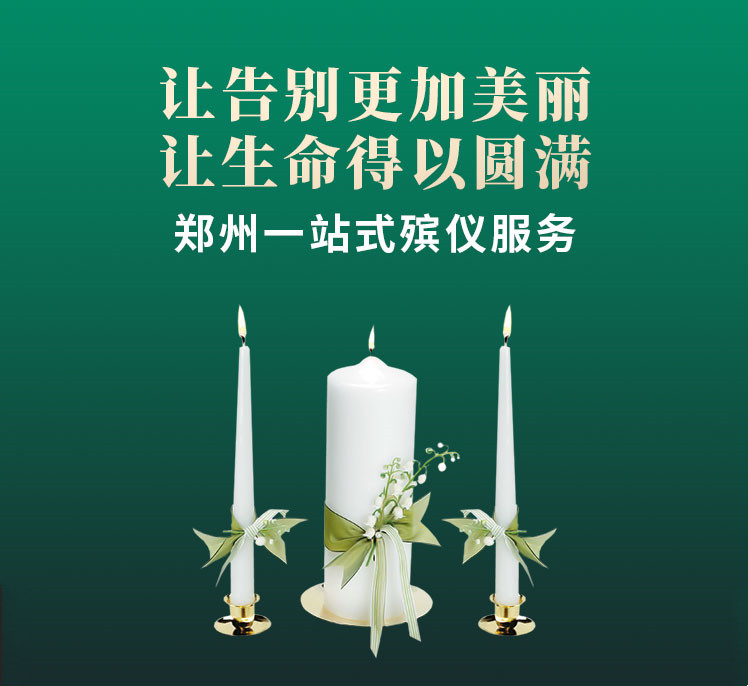 殡葬服务