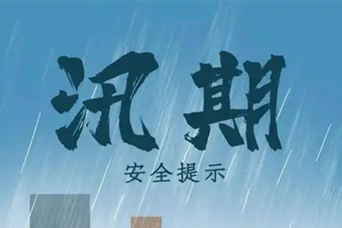 顺义区殡仪馆多措并举做好汛期防汛工作