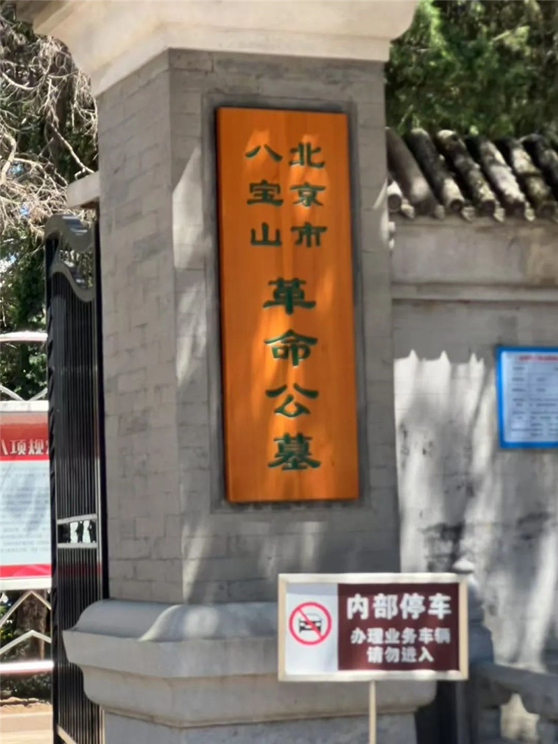 公墓标志