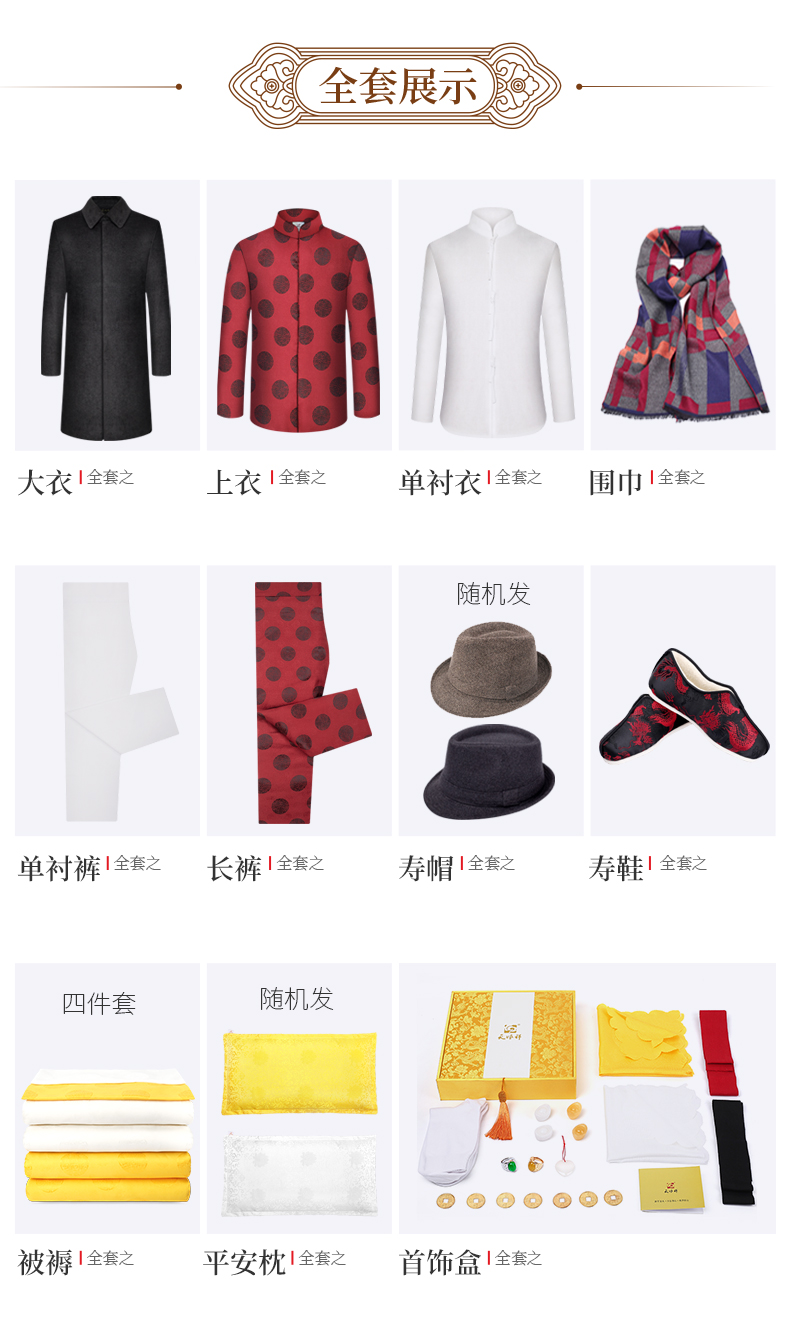寿衣全套