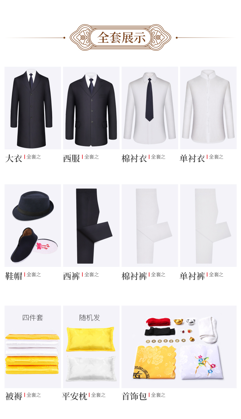 寿衣全套