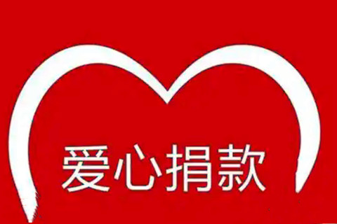 顺义区殡仪馆党支部开展“共产党员献爱心”捐款活动