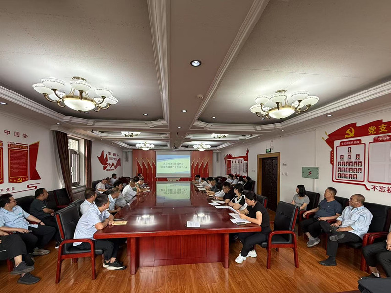 全体职工深入学习《北京市殡葬行业自律公约》
