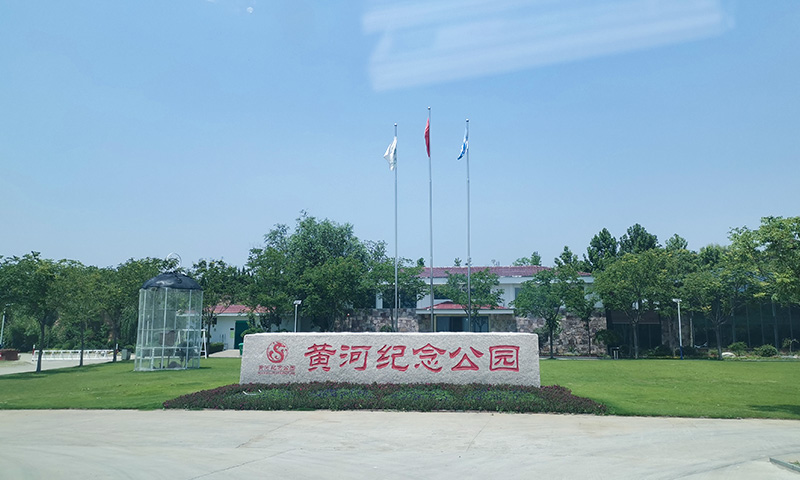 黄河纪念公园标志