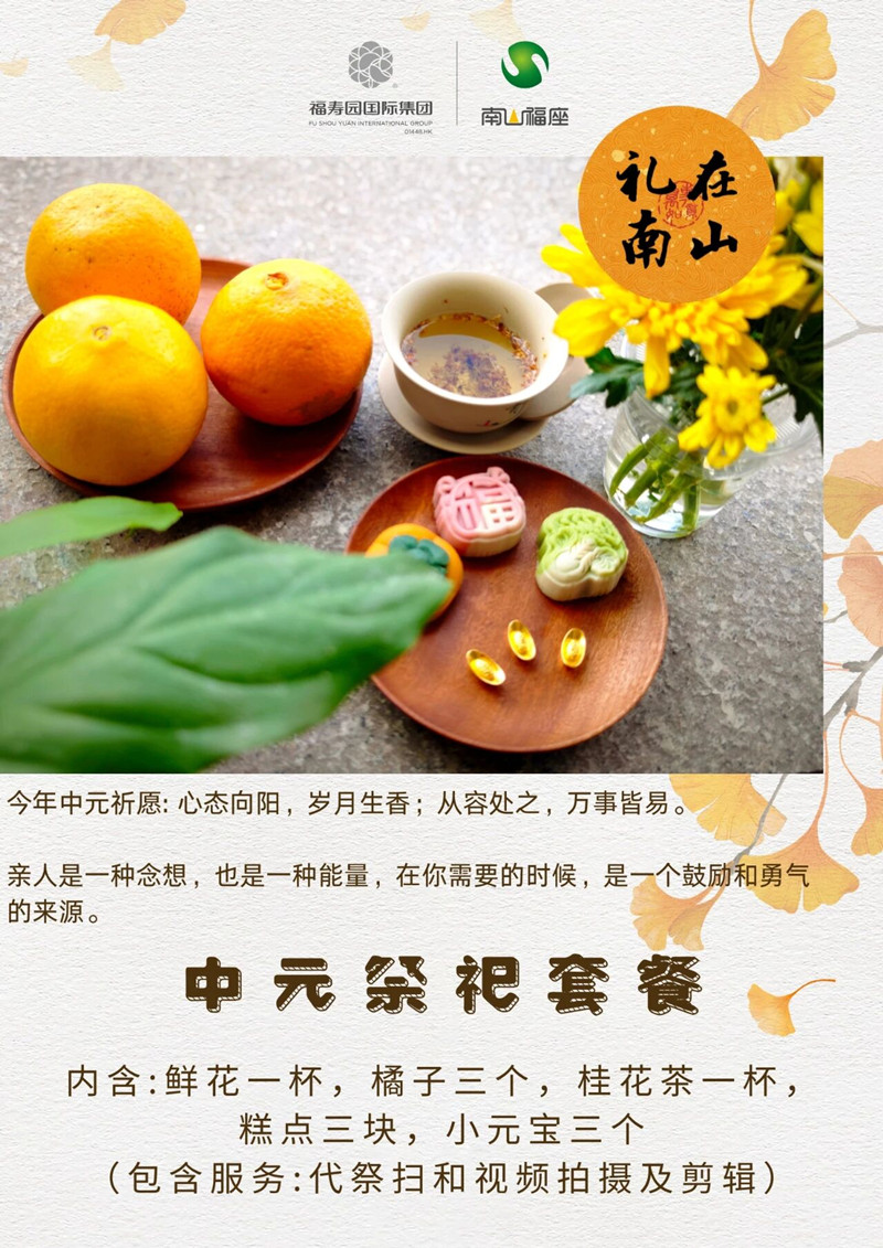 中元套餐