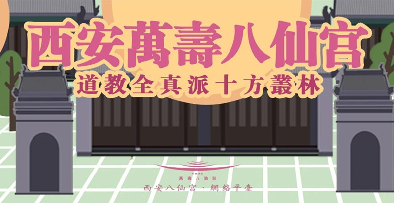 中元节祭炼醮事