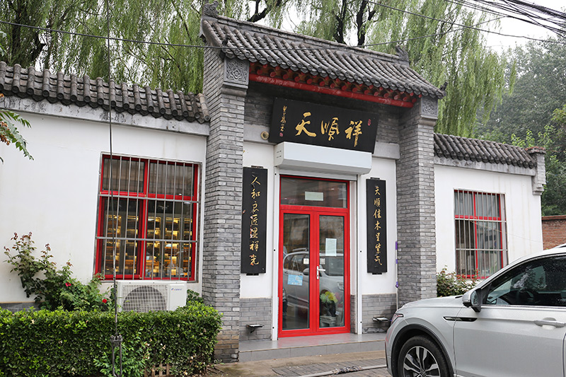 店铺
