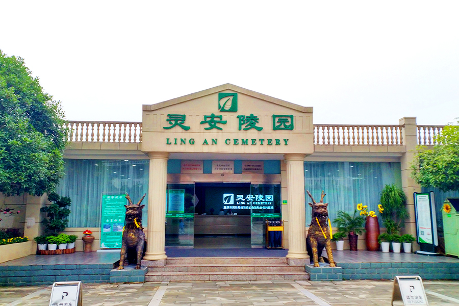 灵安陵园