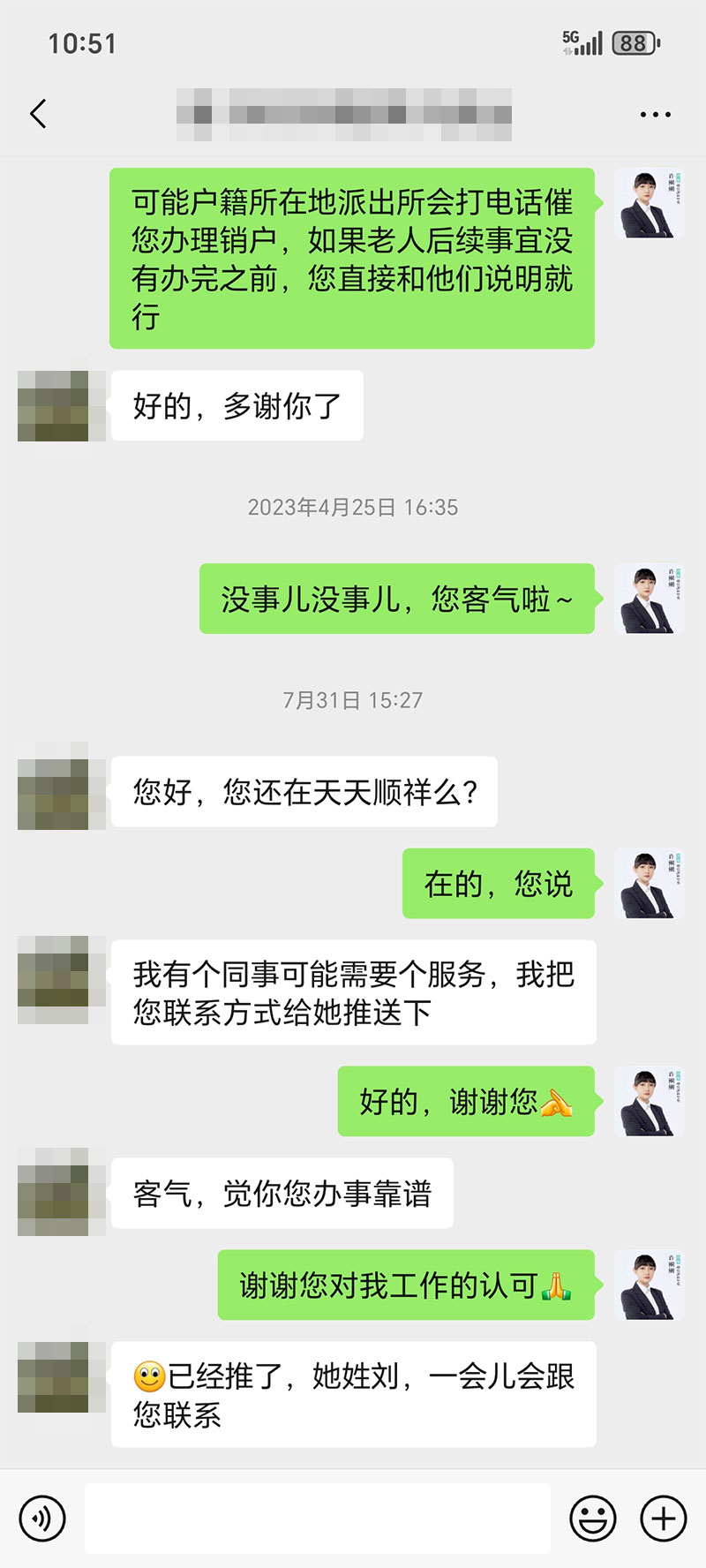 客户认可