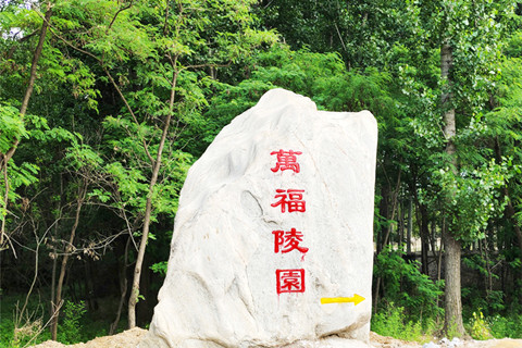 万福陵园价格是多少？易县万福陵园选购墓地专车官网预约电话