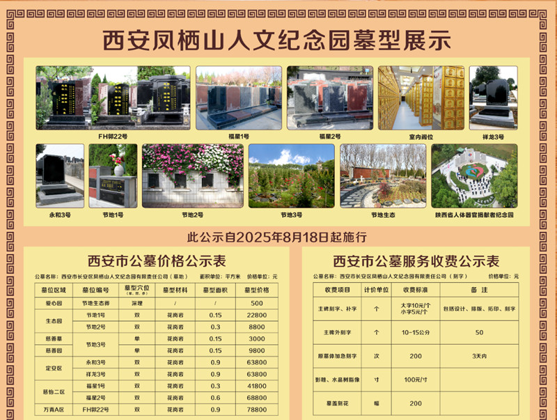 墓型图片及价格展示