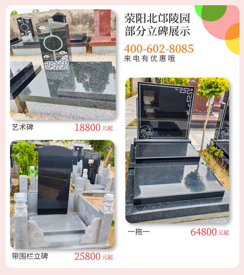 部分墓碑展示 部分墓碑展示