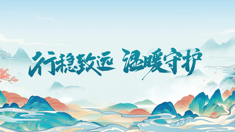 温暖守护 温暖守护