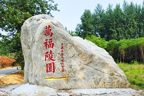 北京周边清西陵万福陵园环境优美、植被覆盖率高、免费专车