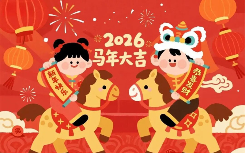 马年大吉 马年大吉