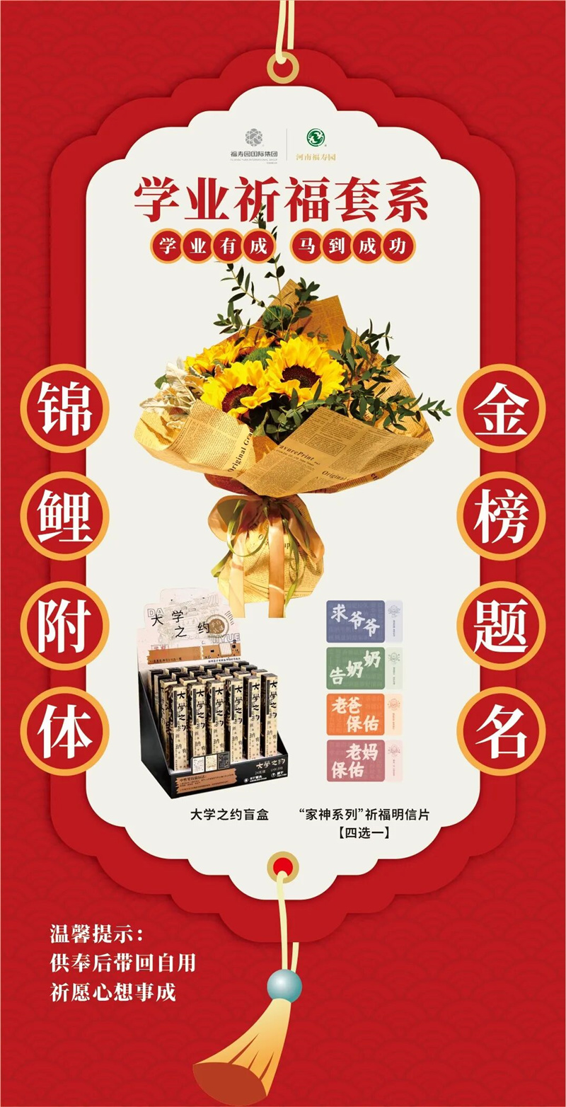 学业祈福套系 学业祈福套系