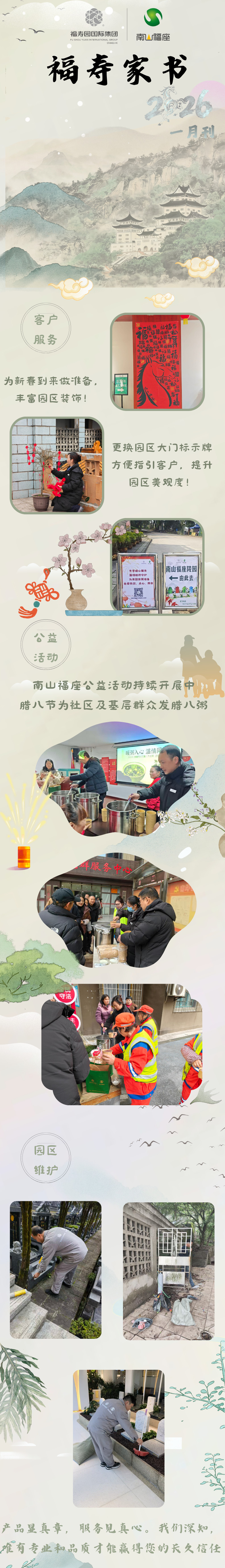 南山福座一月刊