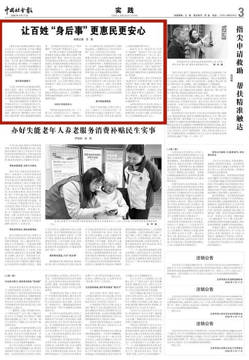 百姓身后事