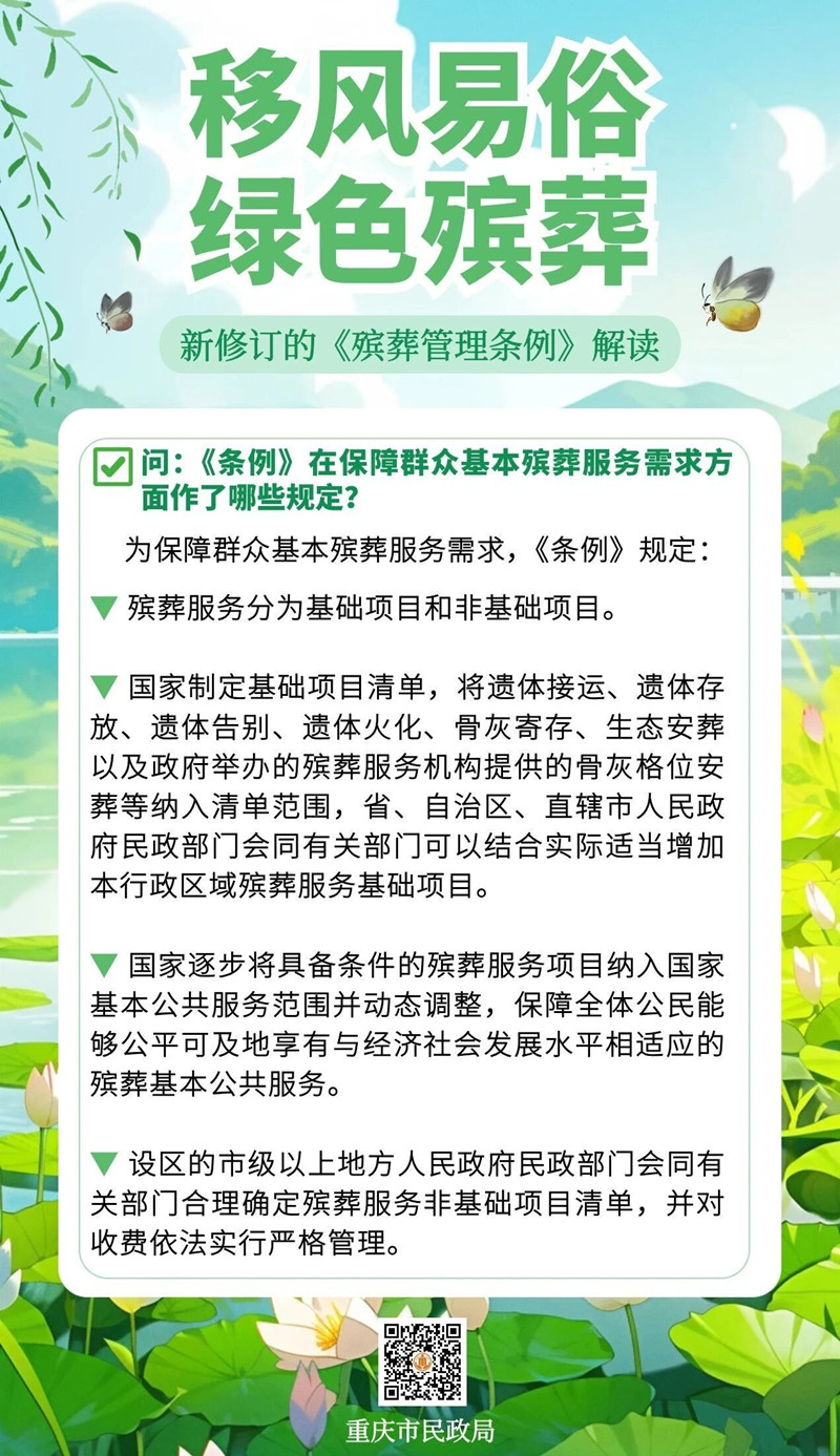 重庆殡葬
