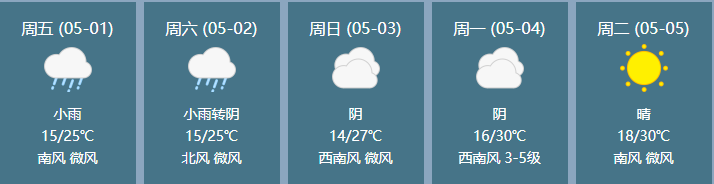 天气